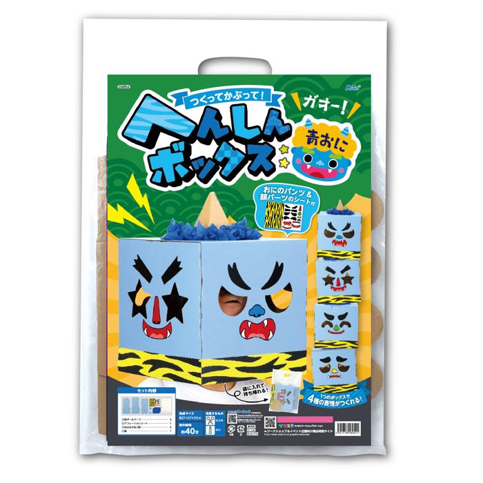 へんしんボックス　青おに9