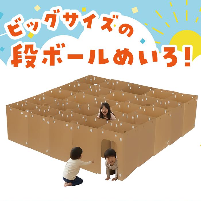 ダンボールめいろ1