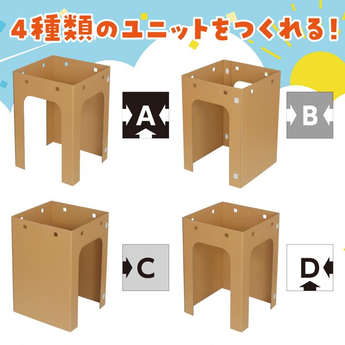 ダンボールめいろ2