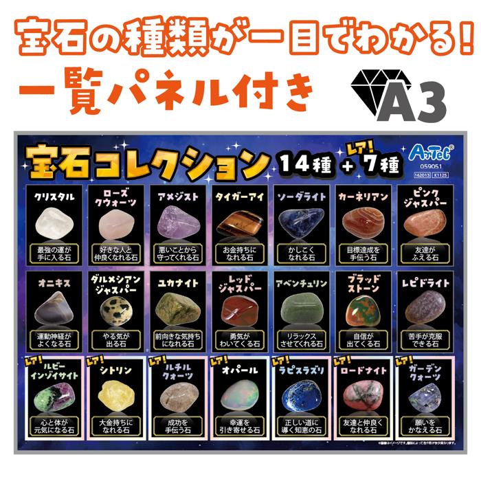 宝石探しイベントセット3