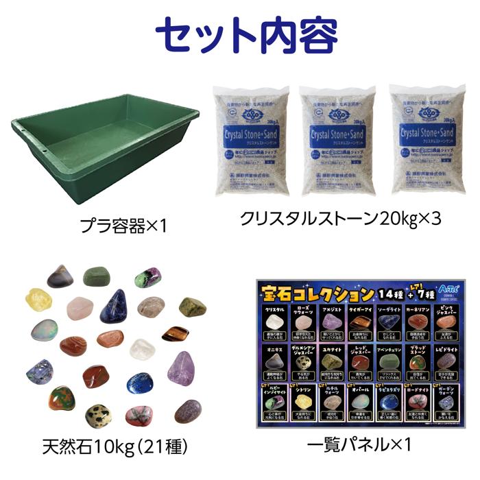 宝石探しイベントセット5