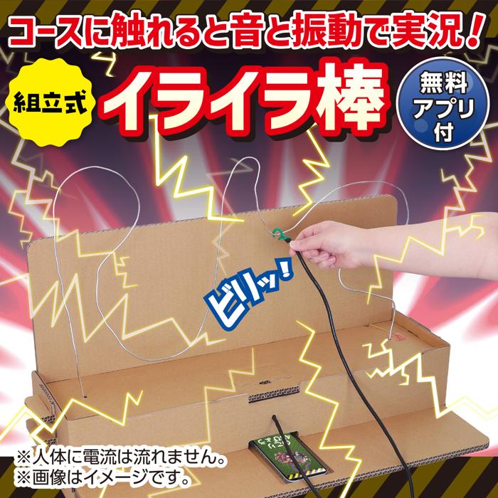 イライラ棒イベントセット1