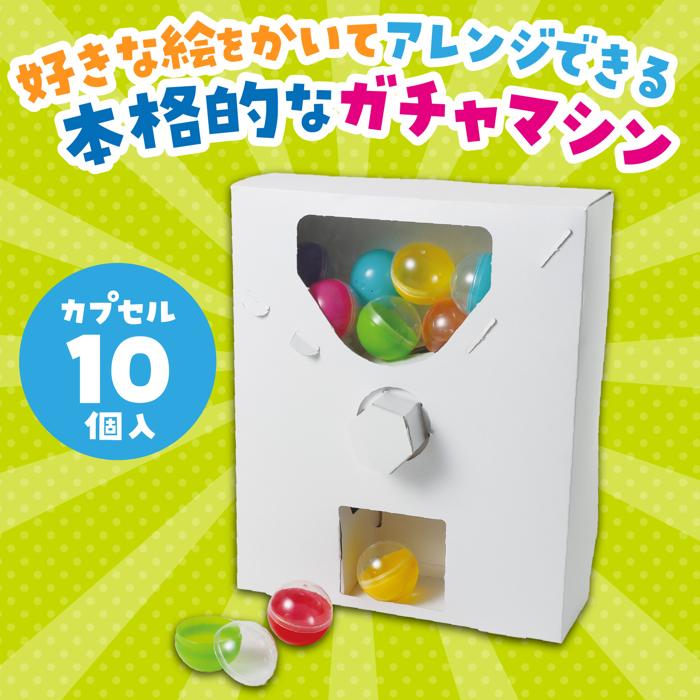 BIGガチャマシン　イベントセット1