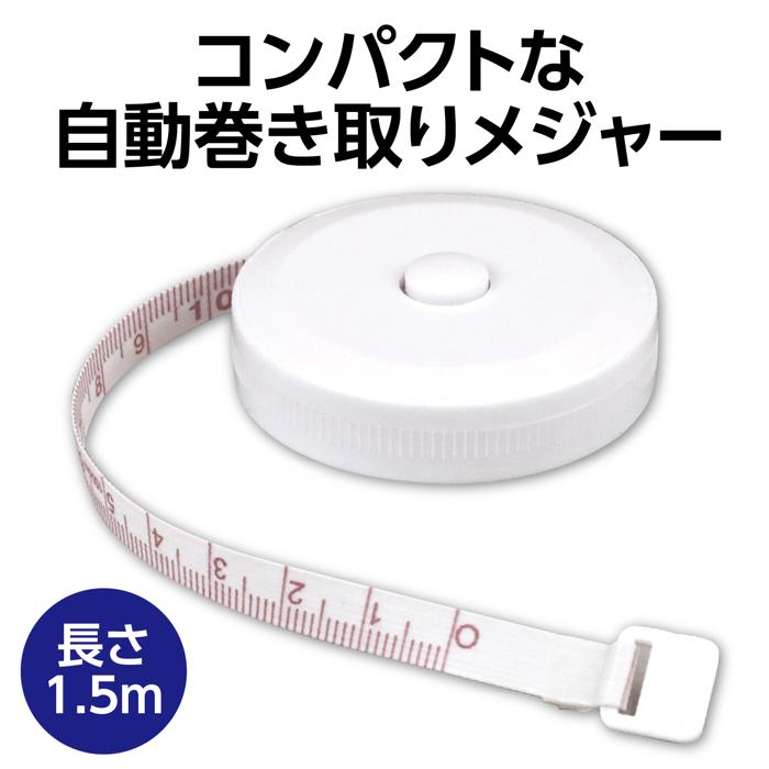 丸型布メジャー 1.5m1