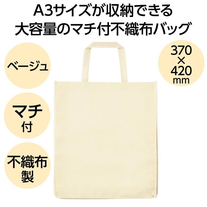 不織布トートバッグ　タテ型　ベージュ1
