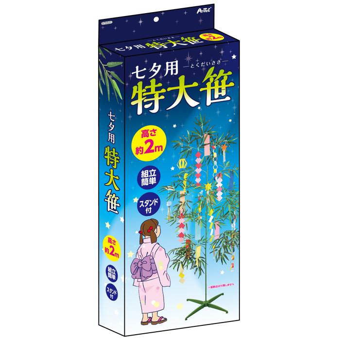 七夕用特大笹　2m　スタンド付9