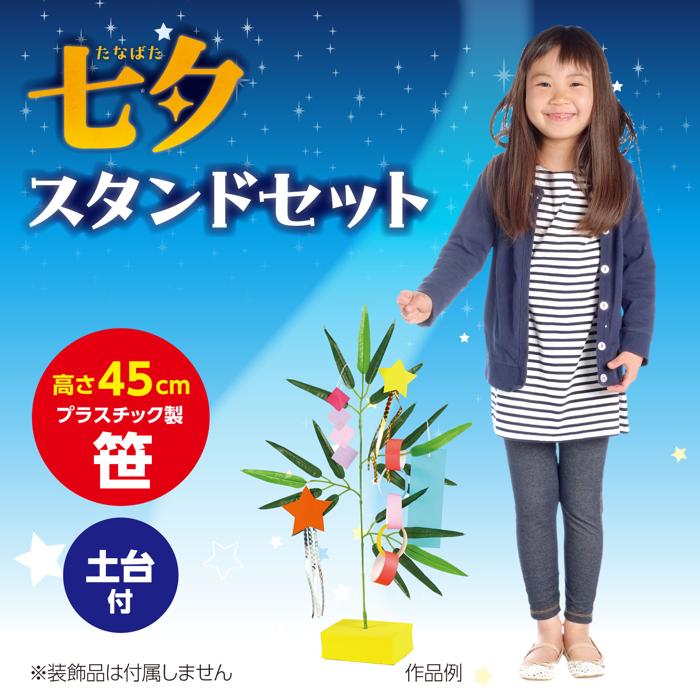 七夕スタンドセット1
