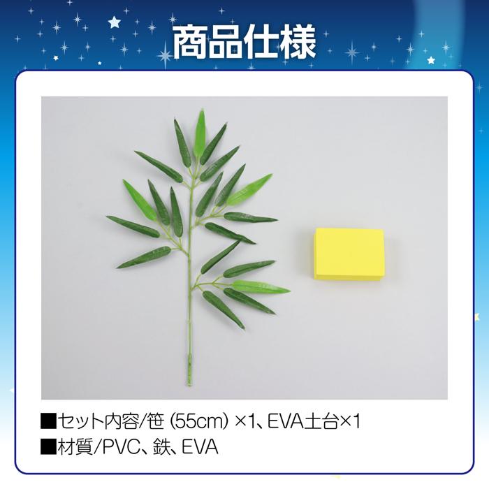 七夕スタンドセット　大4