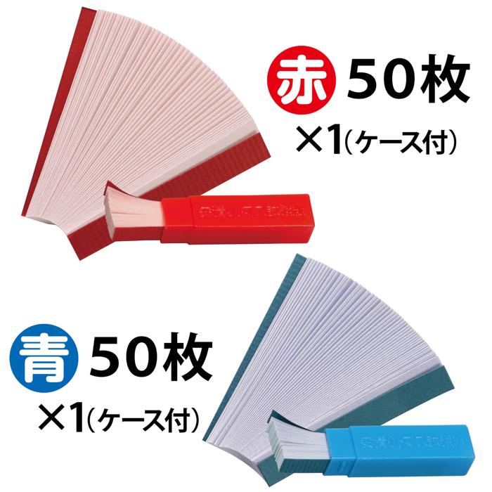 リトマス試験紙（赤・青　各50枚）1