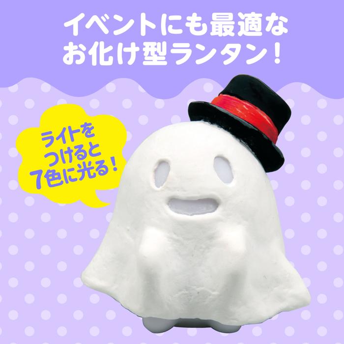 ねんどでつくるオバケランタン1