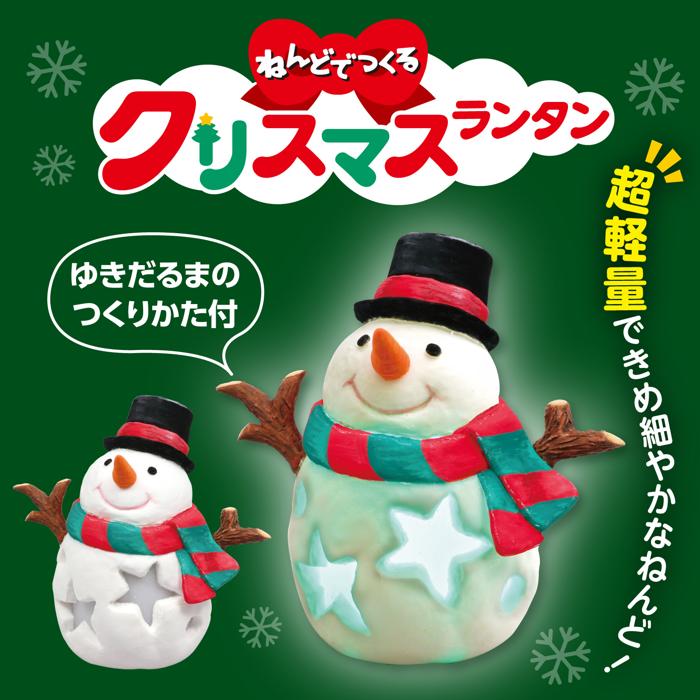 ねんどでつくるクリスマスランタン1