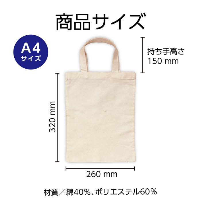 エコバッグ A43