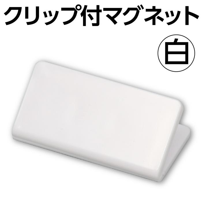 マグネットクリップ1