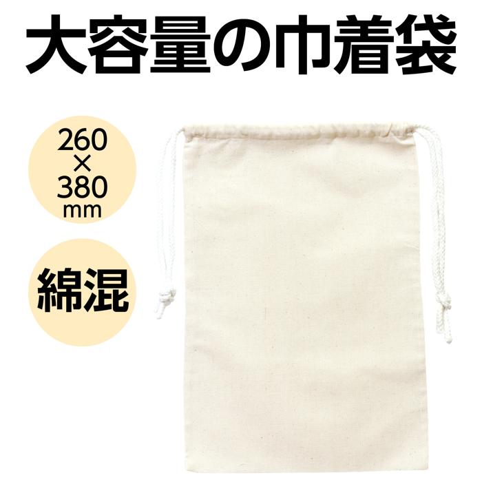 巾着袋 大1