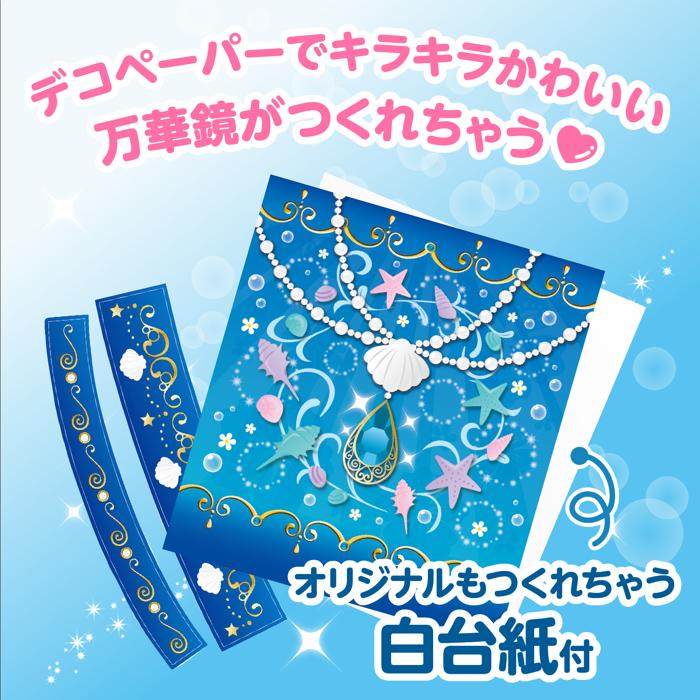 アクアジュエリー万華鏡1