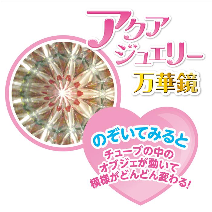 アクアジュエリー万華鏡2