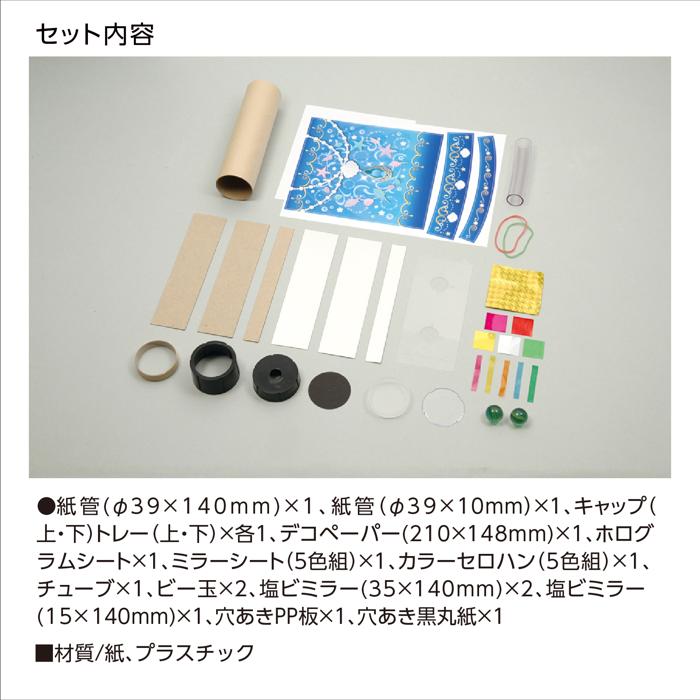 アクアジュエリー万華鏡4