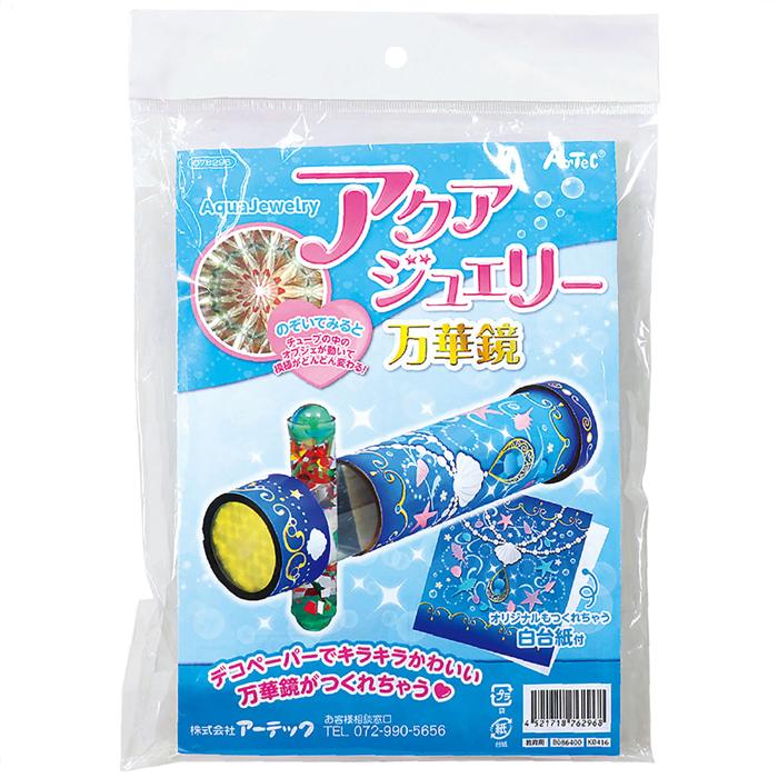アクアジュエリー万華鏡5