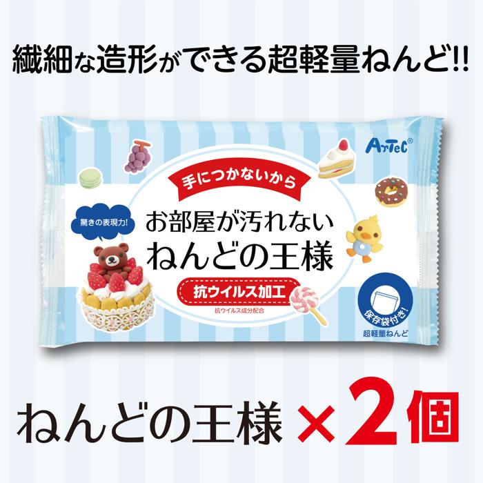 ねんどの王様　2個セット1