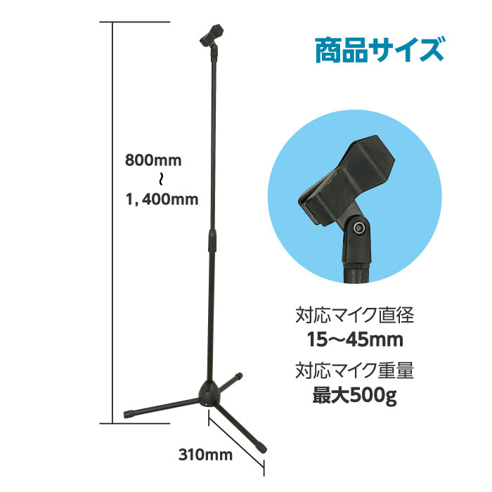 床置マイクスタンド1