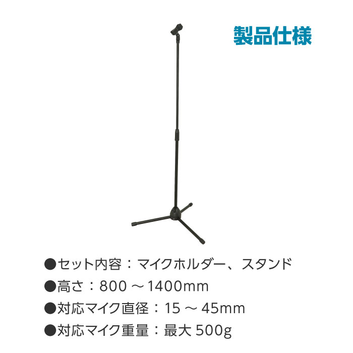 床置マイクスタンド5