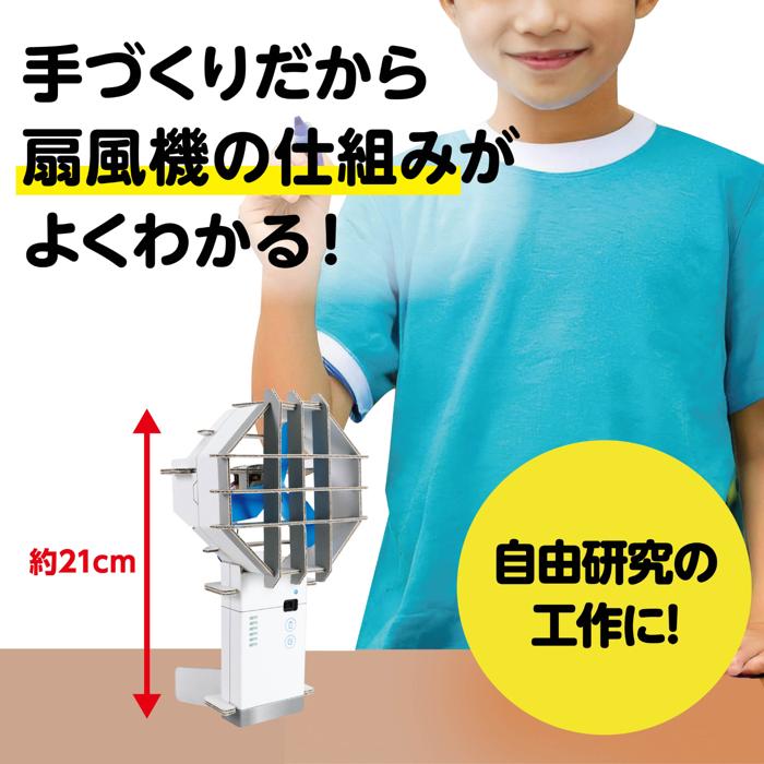ハンディ扇風機工作キット3