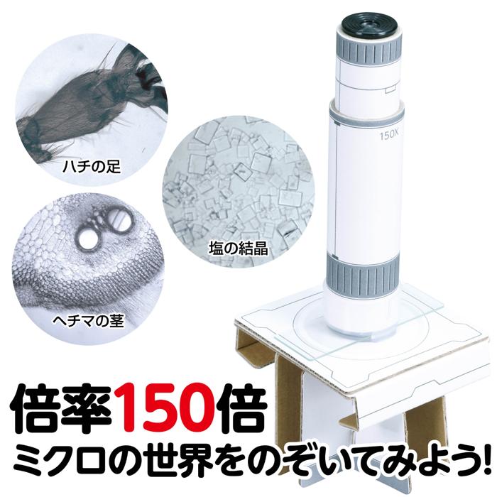 手作り顕微鏡工作キット1