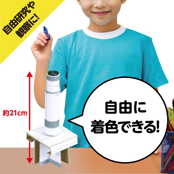 手作り顕微鏡工作キット3