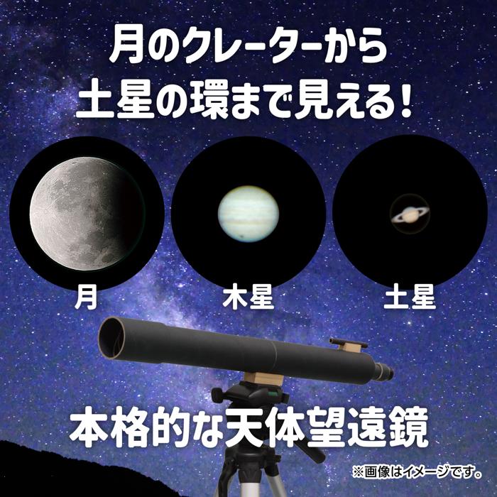 100倍手作り天体望遠鏡2