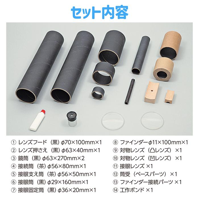 100倍手作り天体望遠鏡5