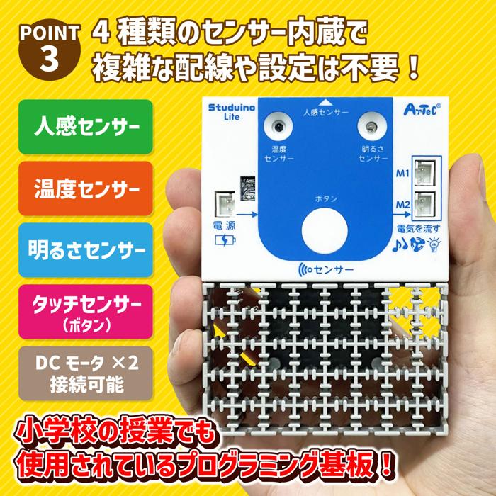 Studuino：Liteで遊ぼう！初めてのプログラミング工作！3