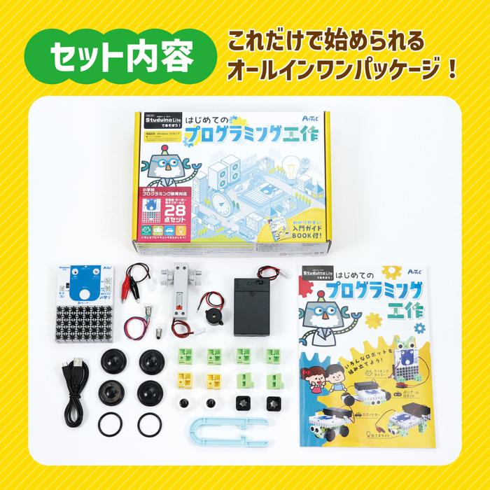 Studuino：Liteで遊ぼう！初めてのプログラミング工作！5