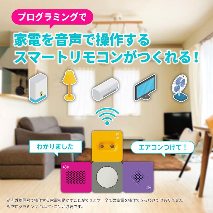 はじめてのプログラミング音声で家電を動かそう1