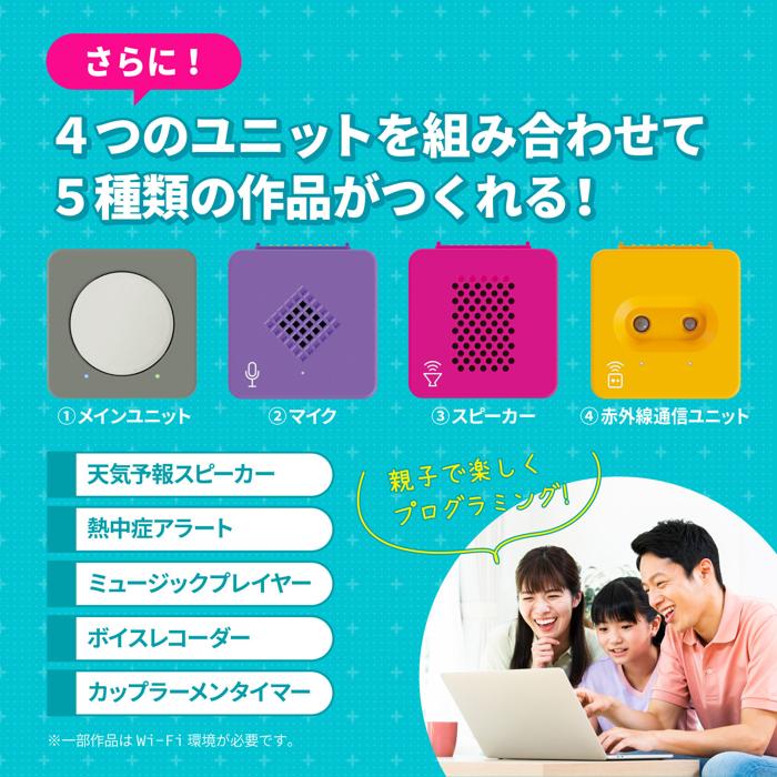 はじめてのプログラミング音声で家電を動かそう2