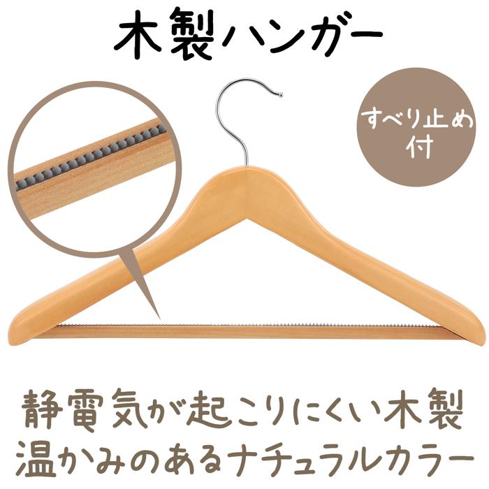 木製ハンガー(すべり止め付)1