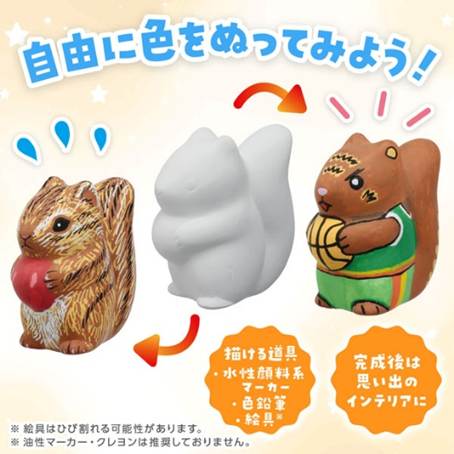 058896 おえかき陶器 どうぶつ リスの作品例