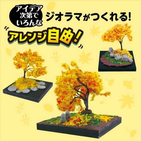 058247 ジオベースエントリーキューブはじめてのジオラマ 秋の風景の作品例