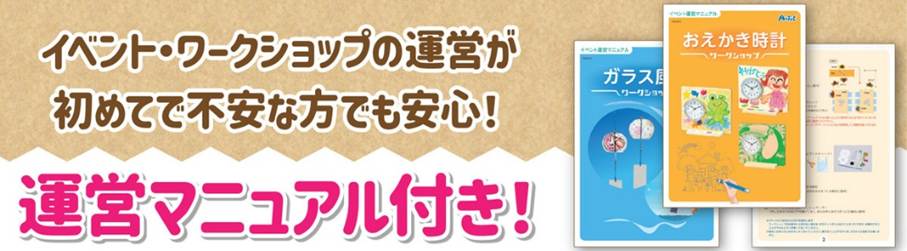 事前準備を楽にできる運営マニュアル付きセット