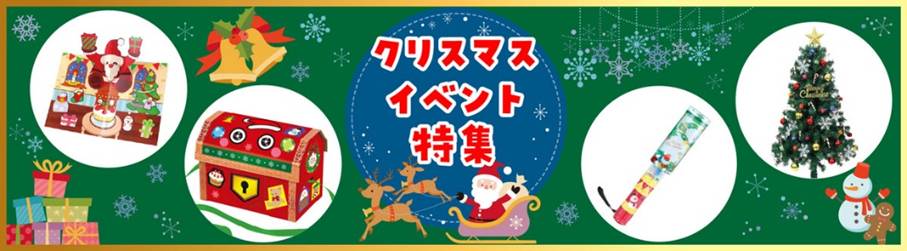 クリスマスイベント特集 アーテックが手掛けるおすすめの工作キット