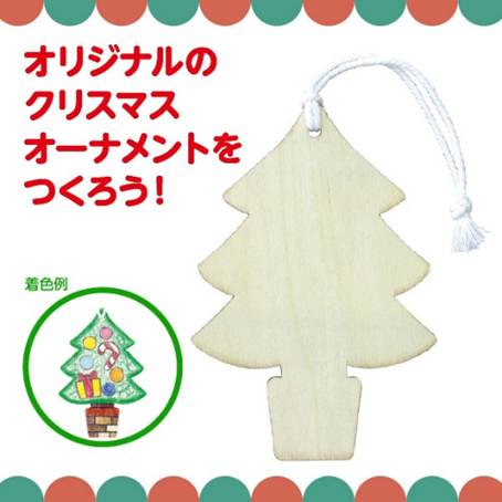 070335 木製オーナメント クリスマスツリーの商品紹介