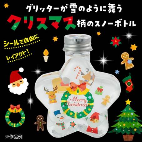 058839 クリスマススノーボトルの商品紹介