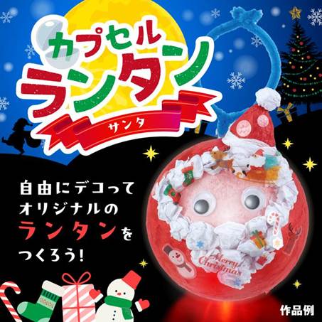 58763 カプセルランタン サンタの商品紹介