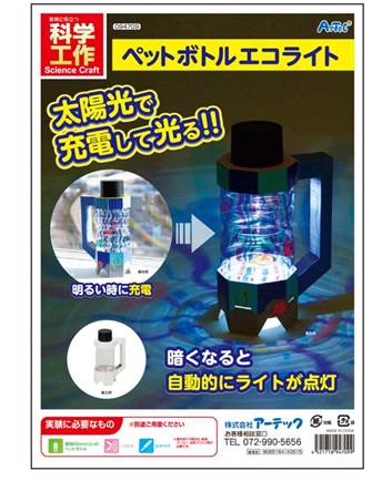 94709 ペットボトルエコライトの商品紹介