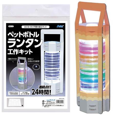 93122 ペットボトルランタン工作キットの商品紹介