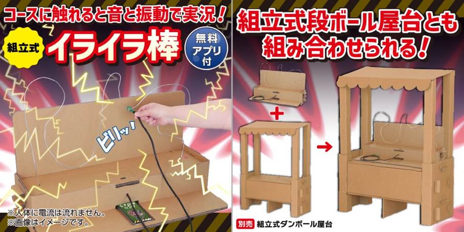 059052 イライラ棒イベントセット 実況が流れるアプリ付