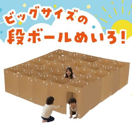 058964 ダンボールめいろの商品紹介