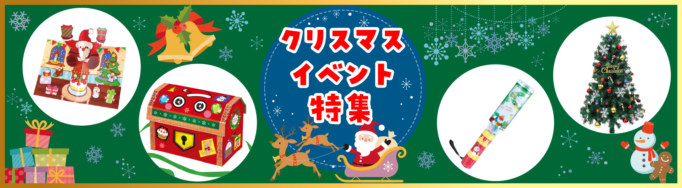 クリスマス