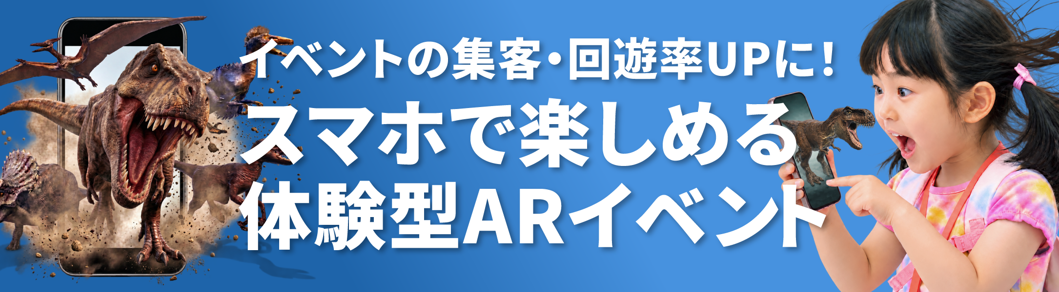 ARスタンプラリー