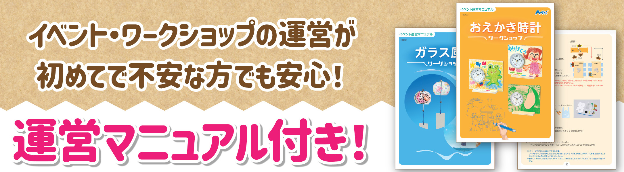 運営マニュアル付きセット