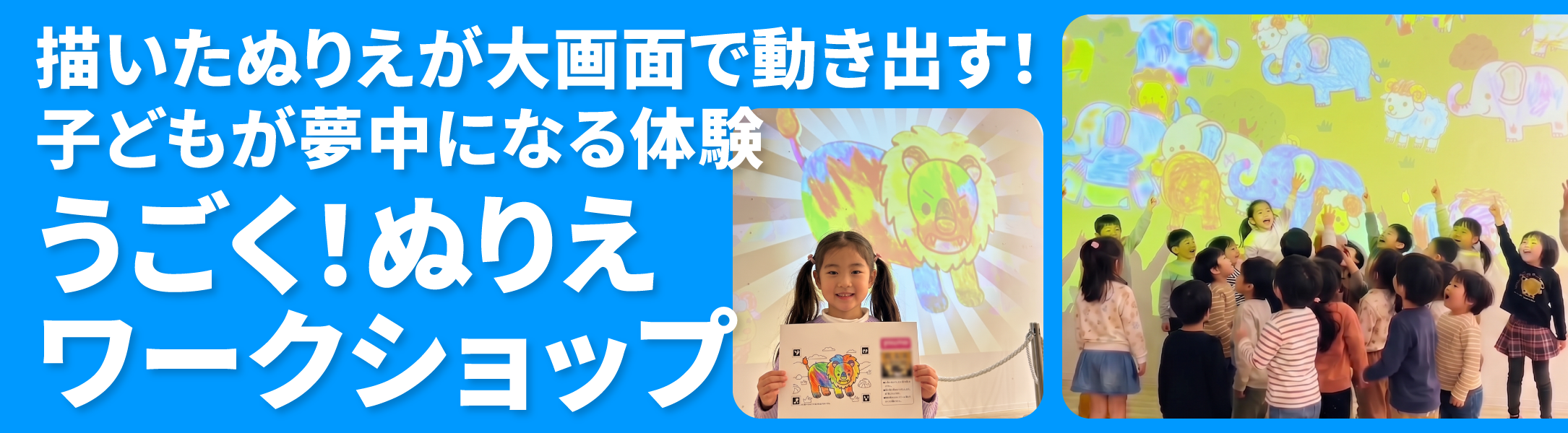 うごく！ぬりえ